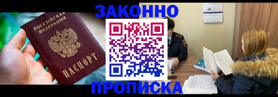 прописка 2025 в Углегорске