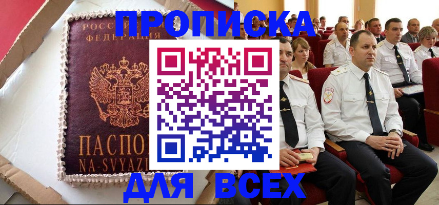 прописка ребенка в Углегорске