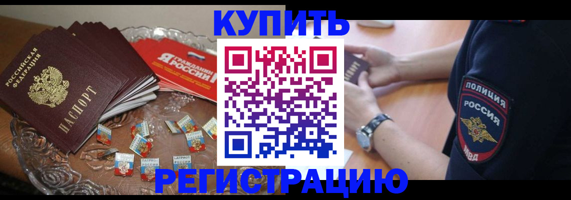временная регистрация надежно в Углегорске