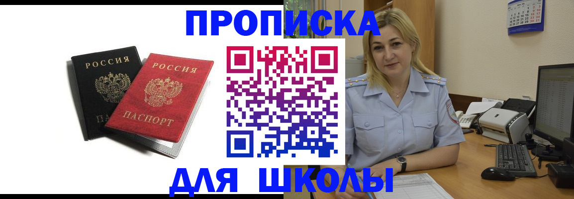 временная регистрация собственник в Углегорске
